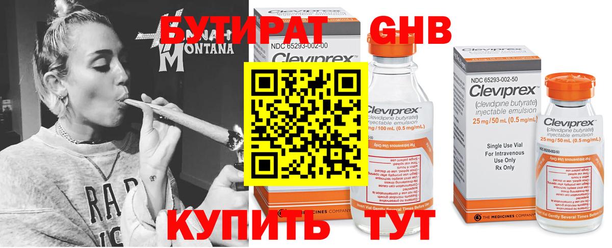 Бутират вода  Вход с VPN  Киреевск 