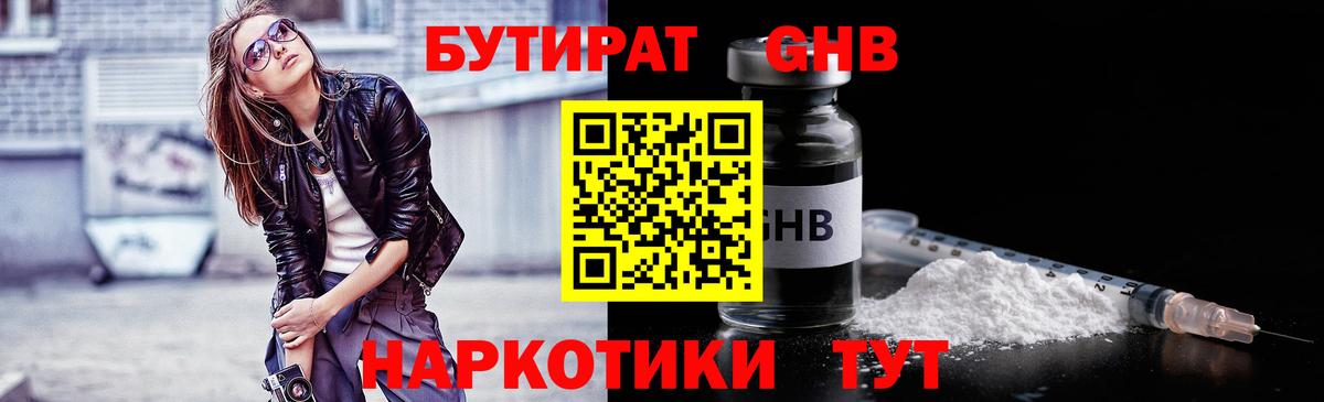 Бутират вода Киреевск