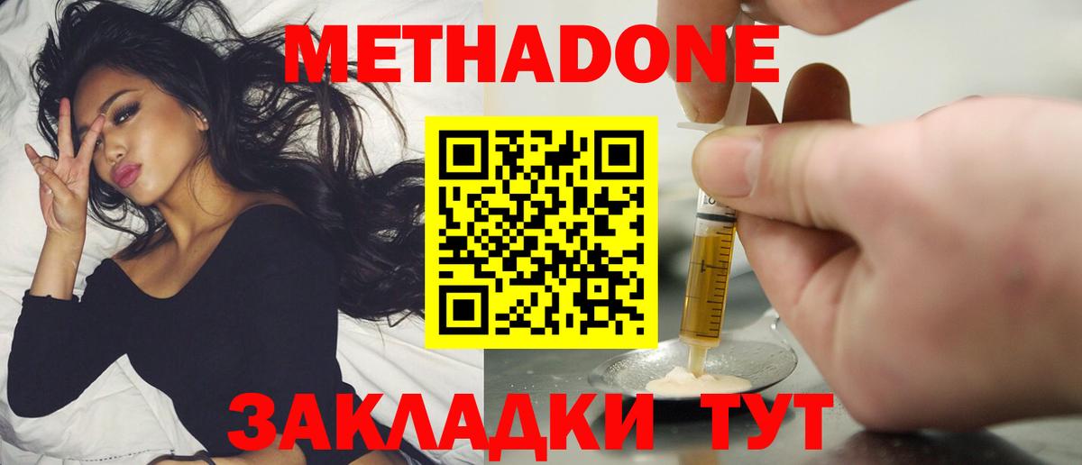 Киреевск  МЕТАДОН VHQ  Вход с VPN 