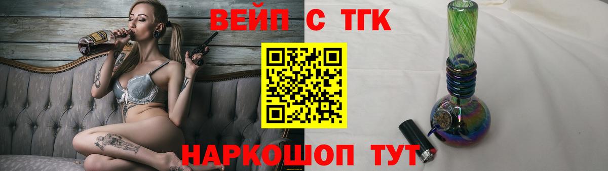 ТГК вейп с тгк Киреевск